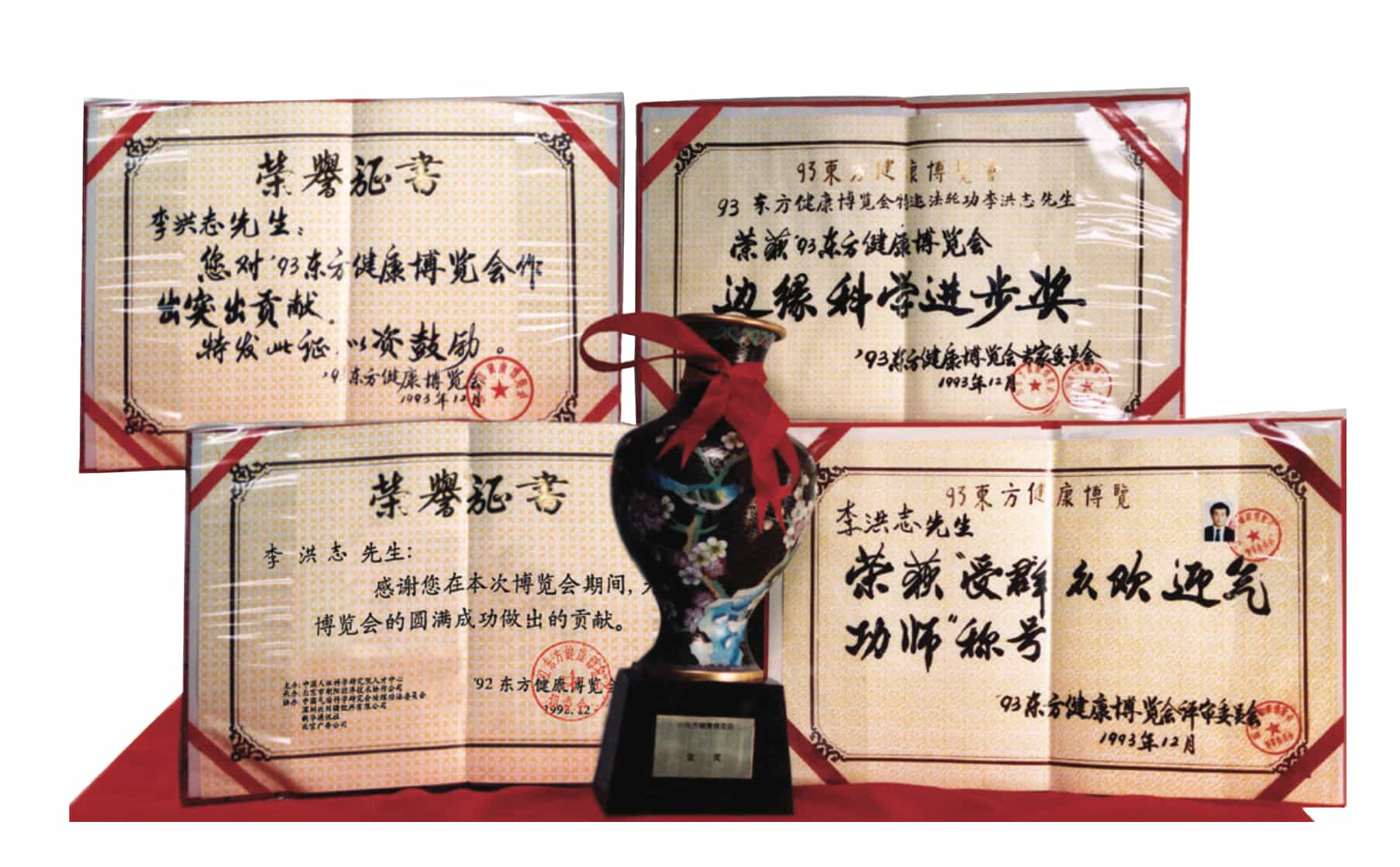 Các giải thưởng tại Trung Quốc và Quốc Tế “Giải thưởng Khoa học về Thúc đẩy sự tiến bộ” và “Giải Vàng đặc biệt” của Triển lãm Sức Khỏe Đông Phương Bắc Kinh năm 1993