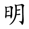 Từ điển Hán Nôm